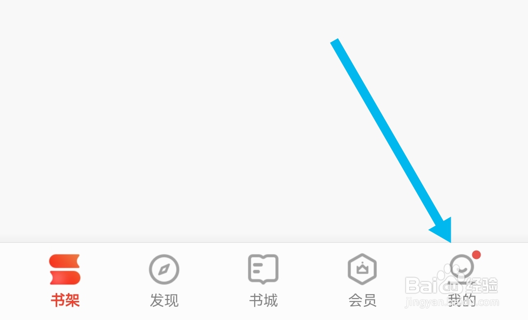 爱读掌阅软件怎样开启同步阅读进度和想法