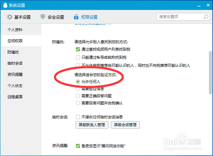 怎样增加QQ空间的人气？