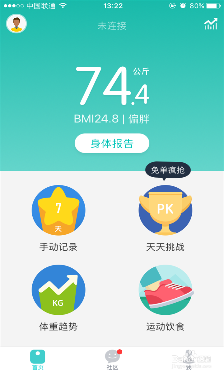 怎么使用云麦好轻智能体重秤测量跟踪体重