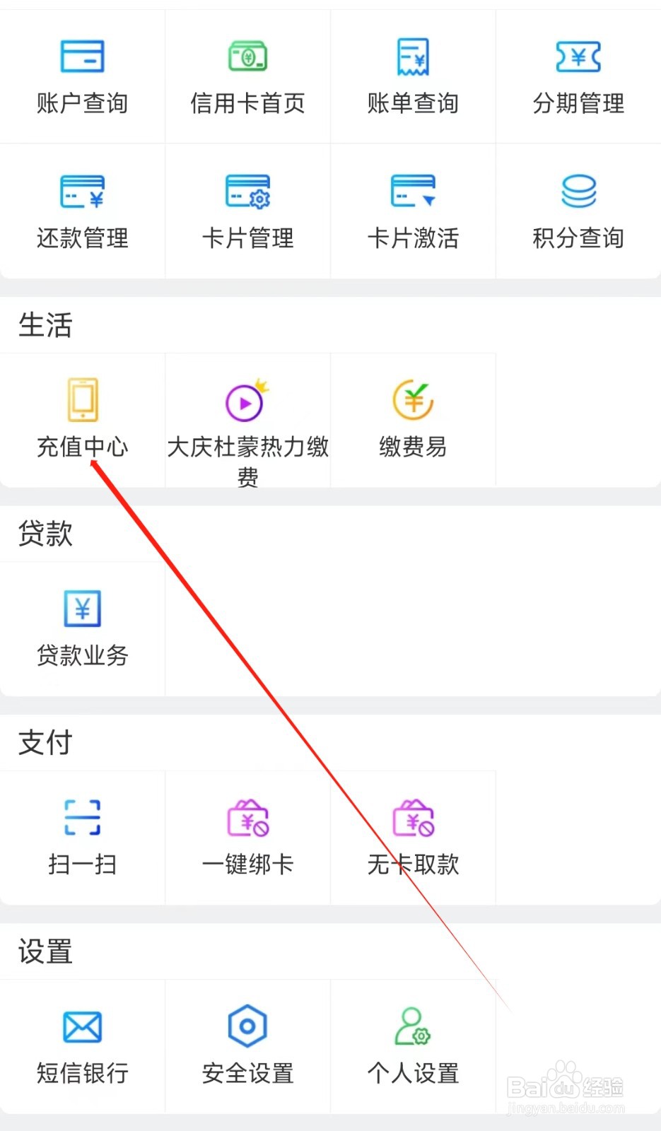 黑龙江农信怎样找到充值中心
