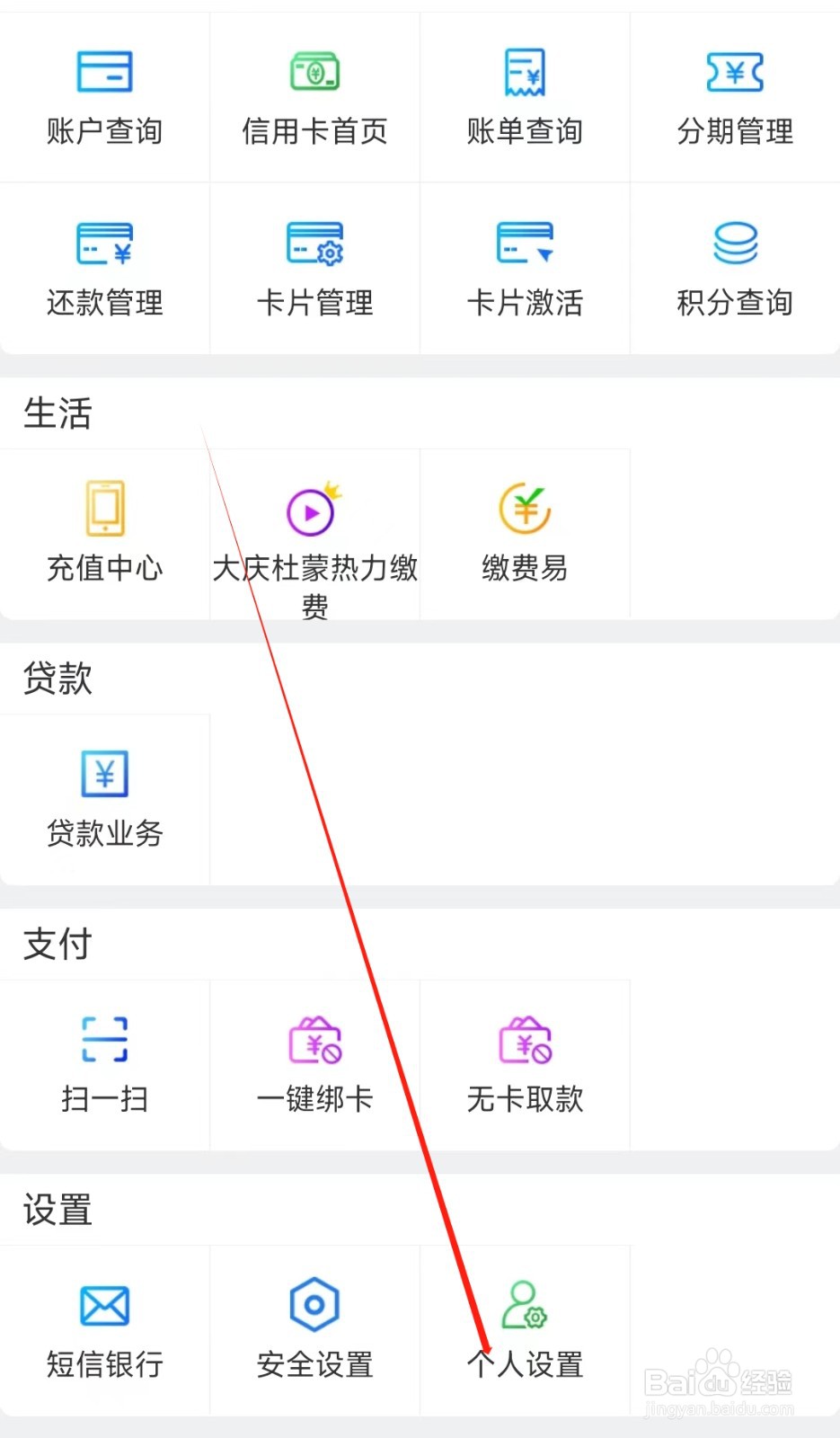 黑龙江农信怎样找到个人设置