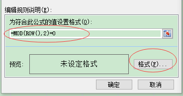 excel隔行设置不同颜色