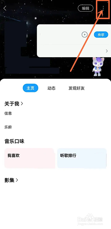 如何使用酷狗音乐APP关闭主页背景音乐？