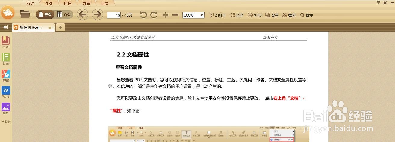 极速PDF阅读器如何给PDF文档中画椭圆