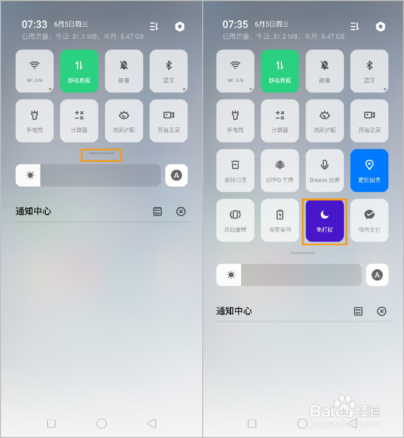 OPPO Reno 免打扰模式怎么开启/关闭