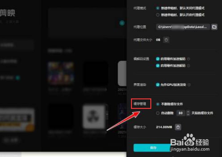 剪映怎么清除数据缓存