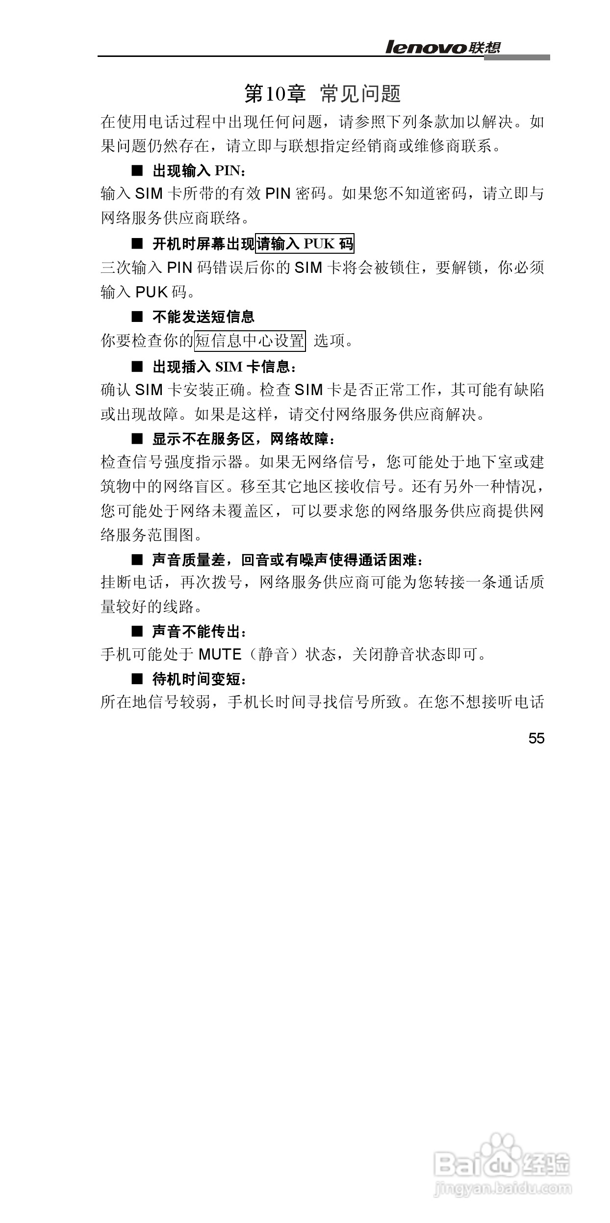 联想G860手机使用说明书:[7]