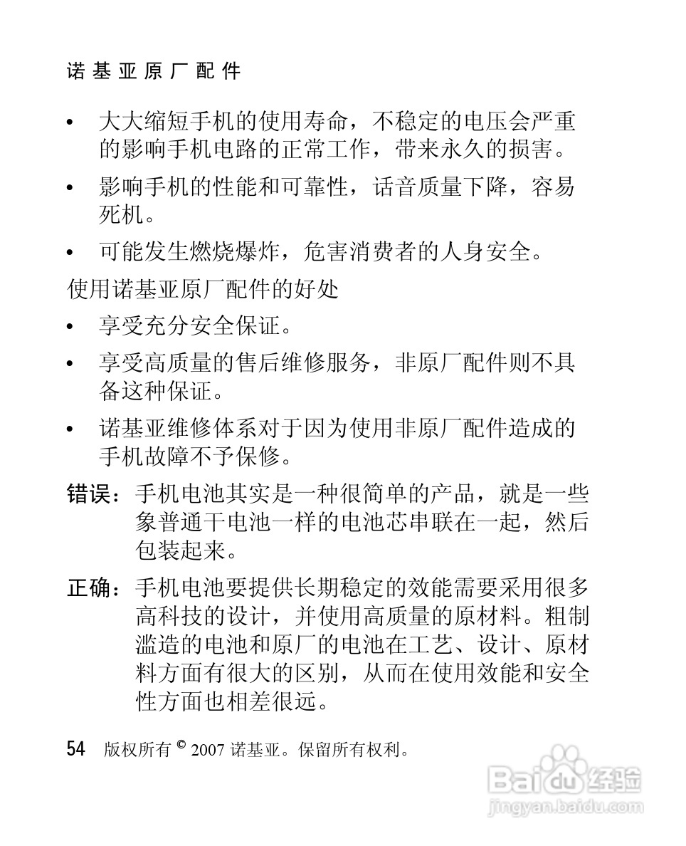 诺基亚1265手机使用说明书:[6]