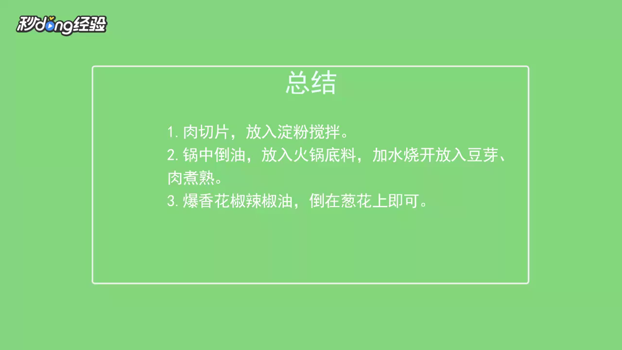 家常水煮肉怎么做