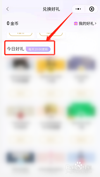 微信积分商城兑换礼品多久更新一次