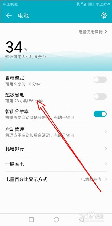 华为荣耀9X手机在哪开启超级省电模式