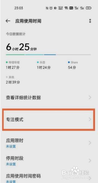 一加9RT专注模式怎么开