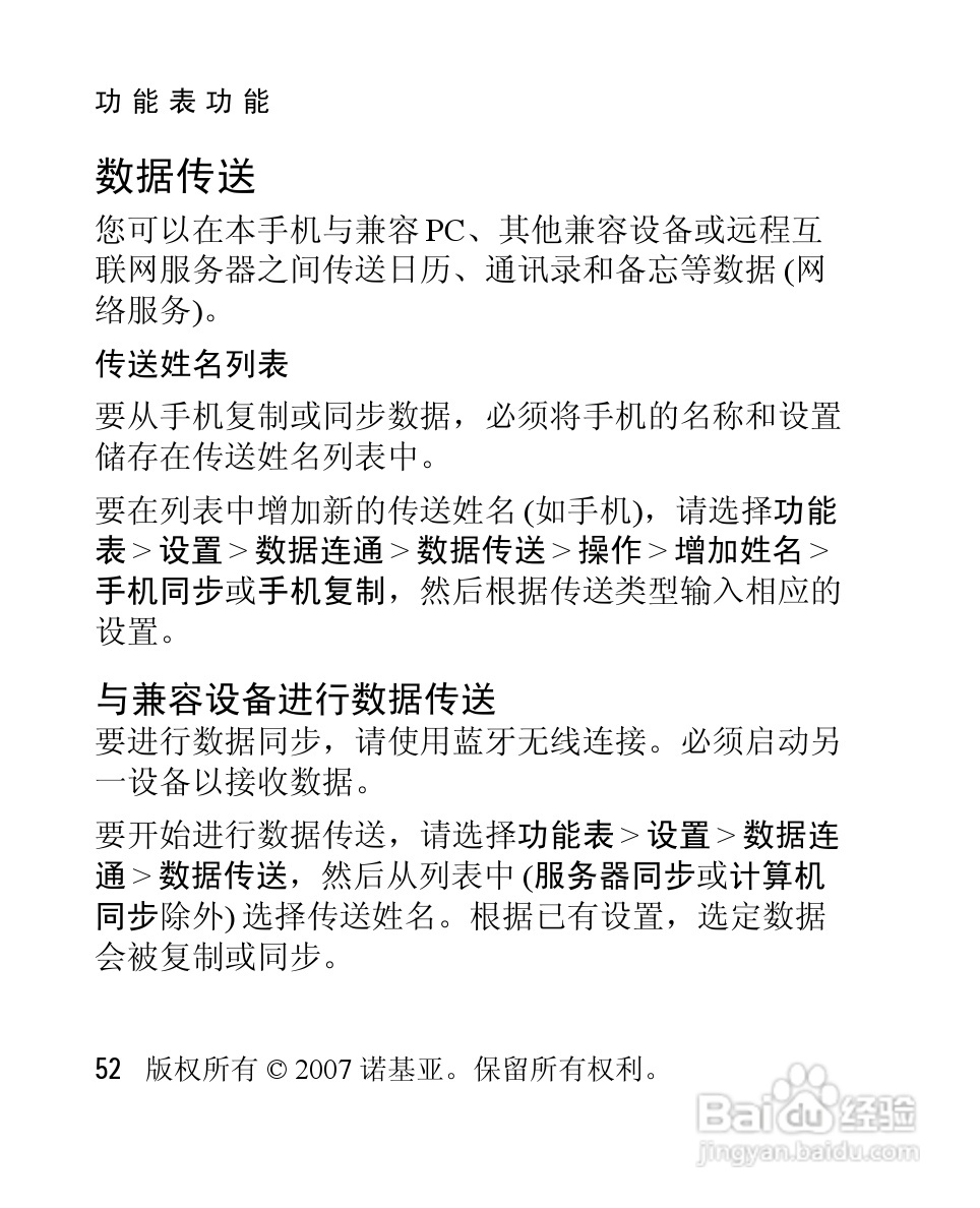 诺基亚2760手机使用说明书:[6]