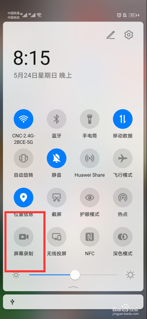 华为手机怎么录制屏幕