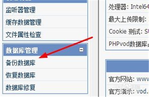 PHPvod如何备份、恢复、修复数据库