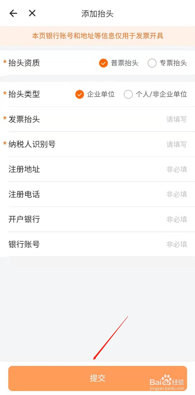 货拉拉怎样添加发票抬头