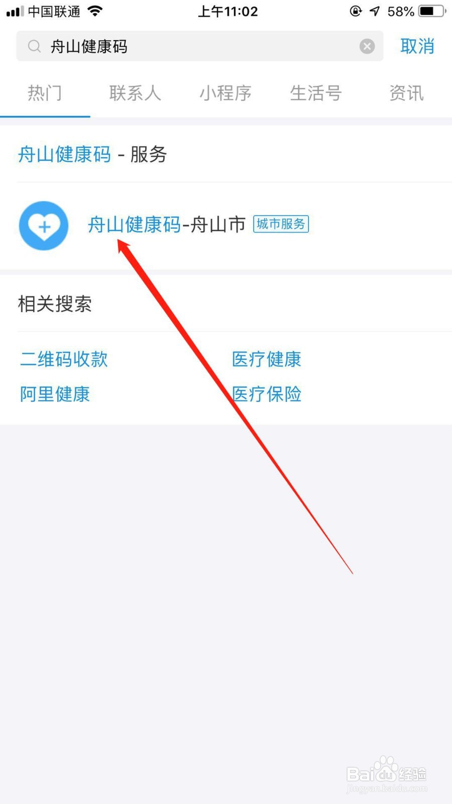 舟山健康码怎么领取