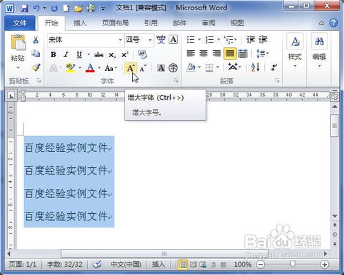 Word2010中设置字号的三种常用方法