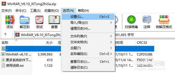 WinRAR设置鼠标右键菜单为zip选项的教程