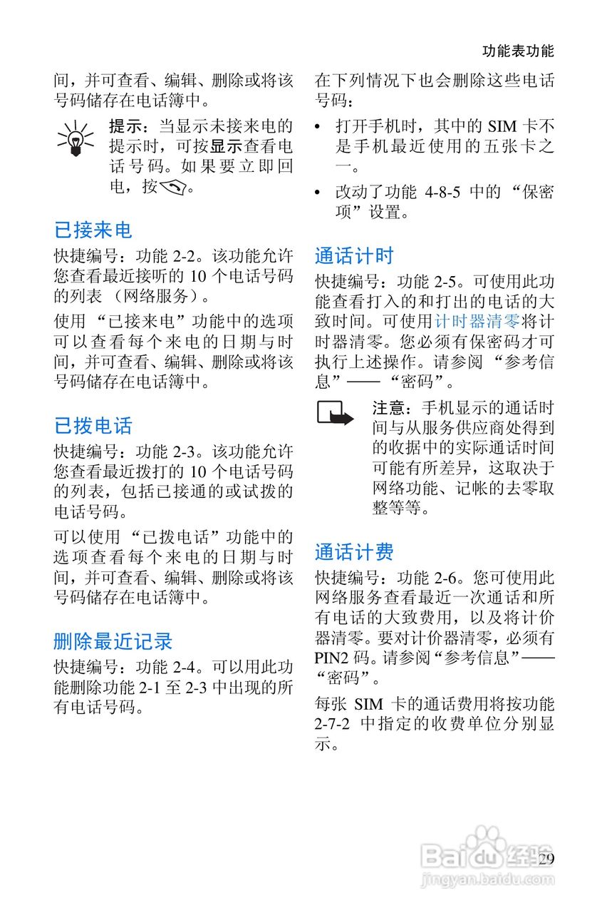 诺基亚8250手机使用说明书:[5]