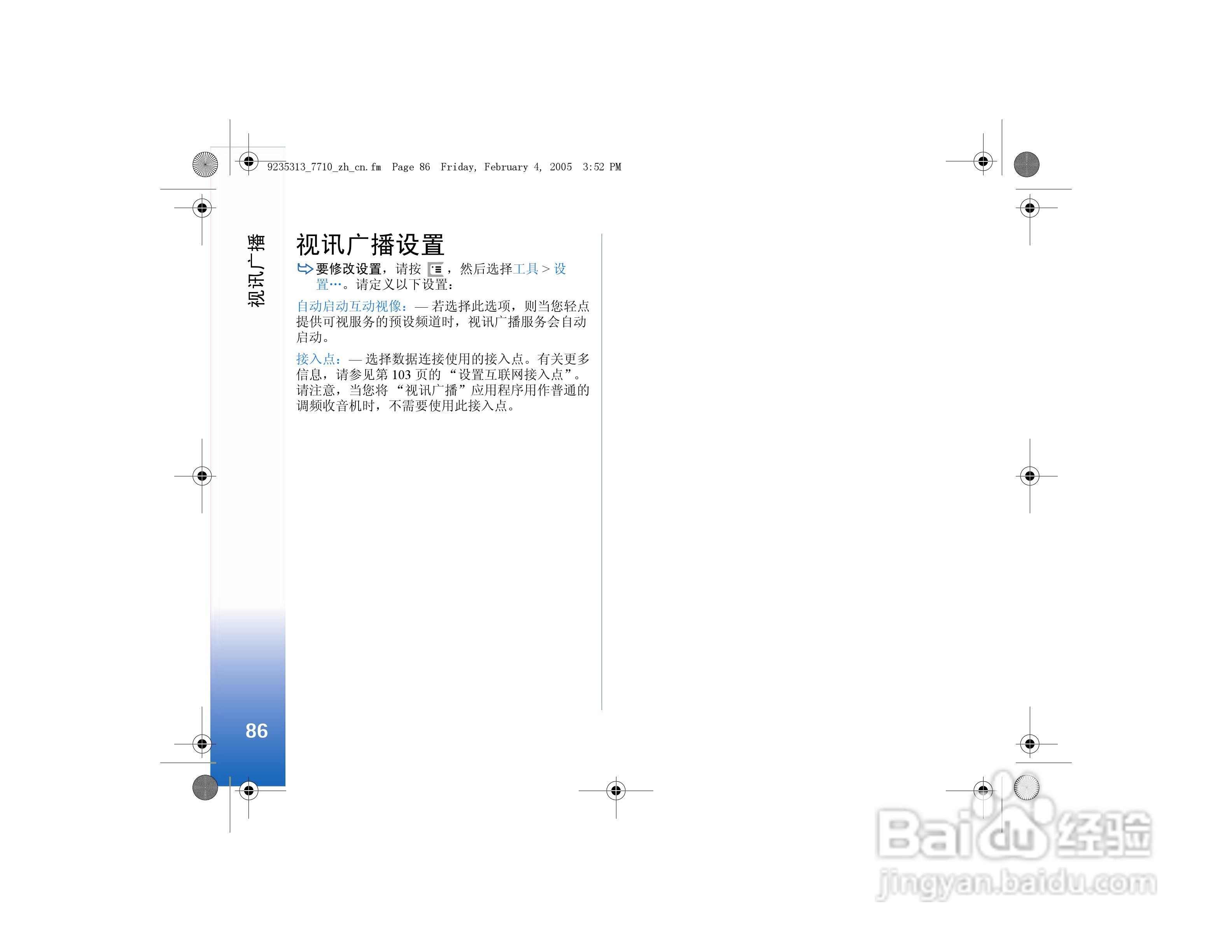 诺基亚7710手机使用说明书:[9]