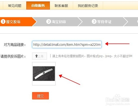 天猫卖家发现被盗图了怎么举报偷图的淘宝卖家