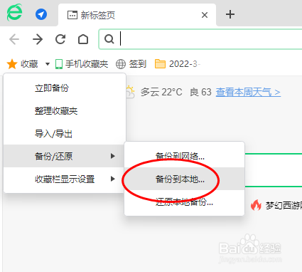 360浏览器怎样将收藏夹备份到本地?