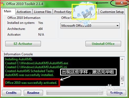 激活office2010的一种简单方法