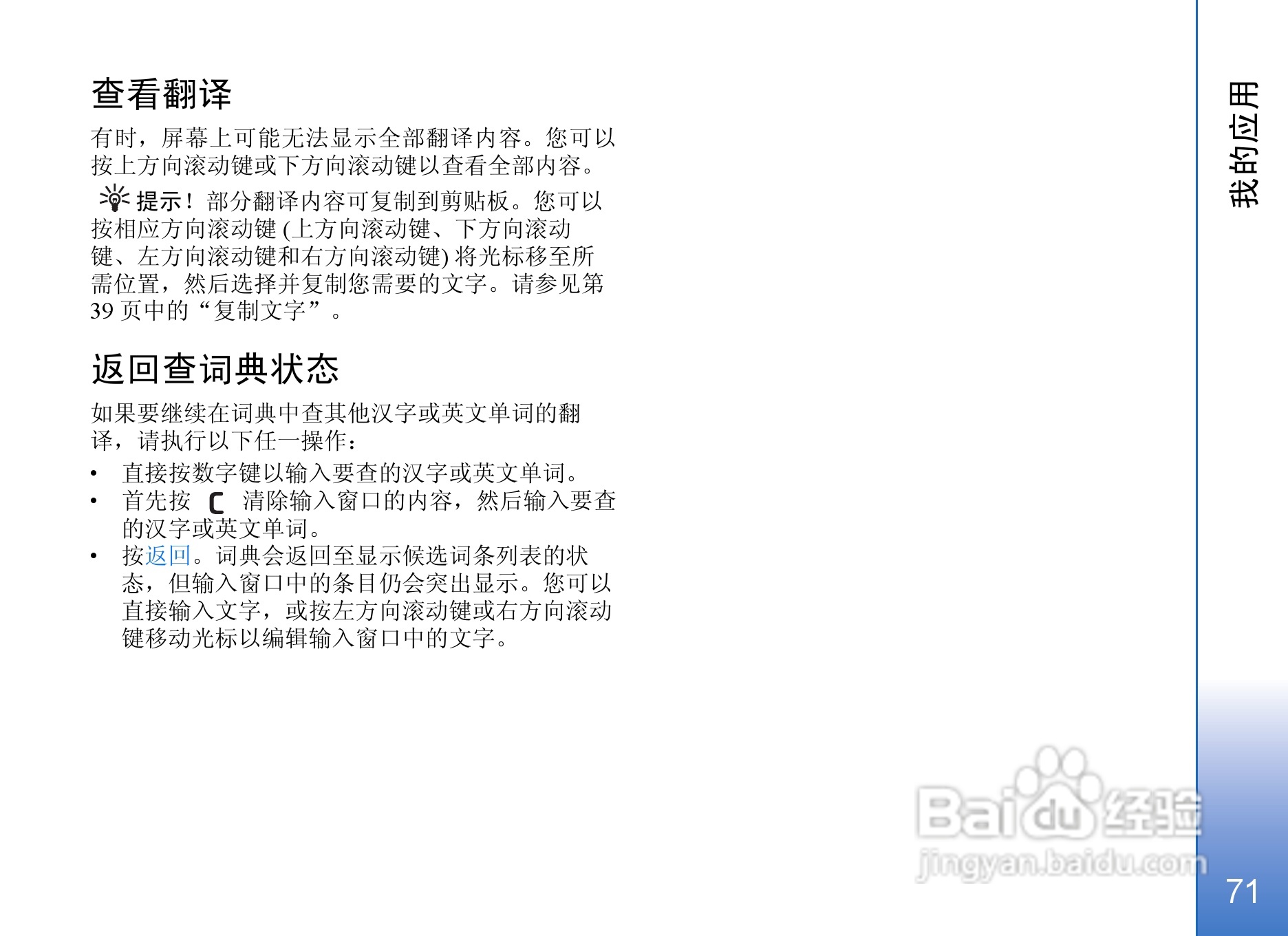 诺基亚N71手机使用说明书:[8]