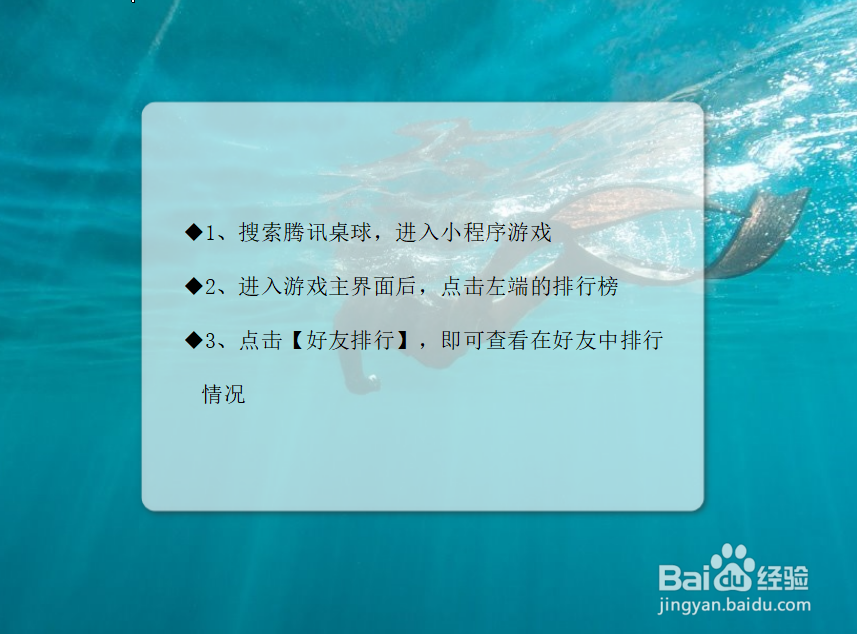 腾讯桌球怎么查看个人排行？