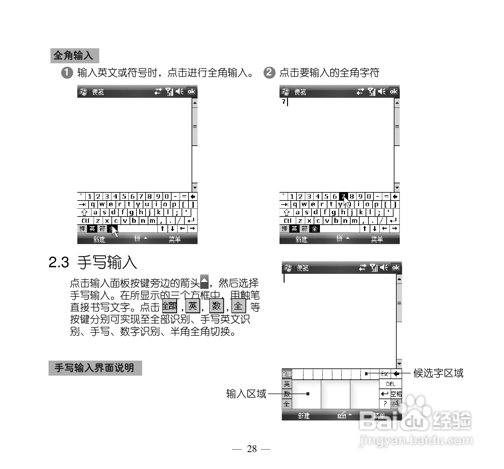多普达P660手机使用说明书:[4]