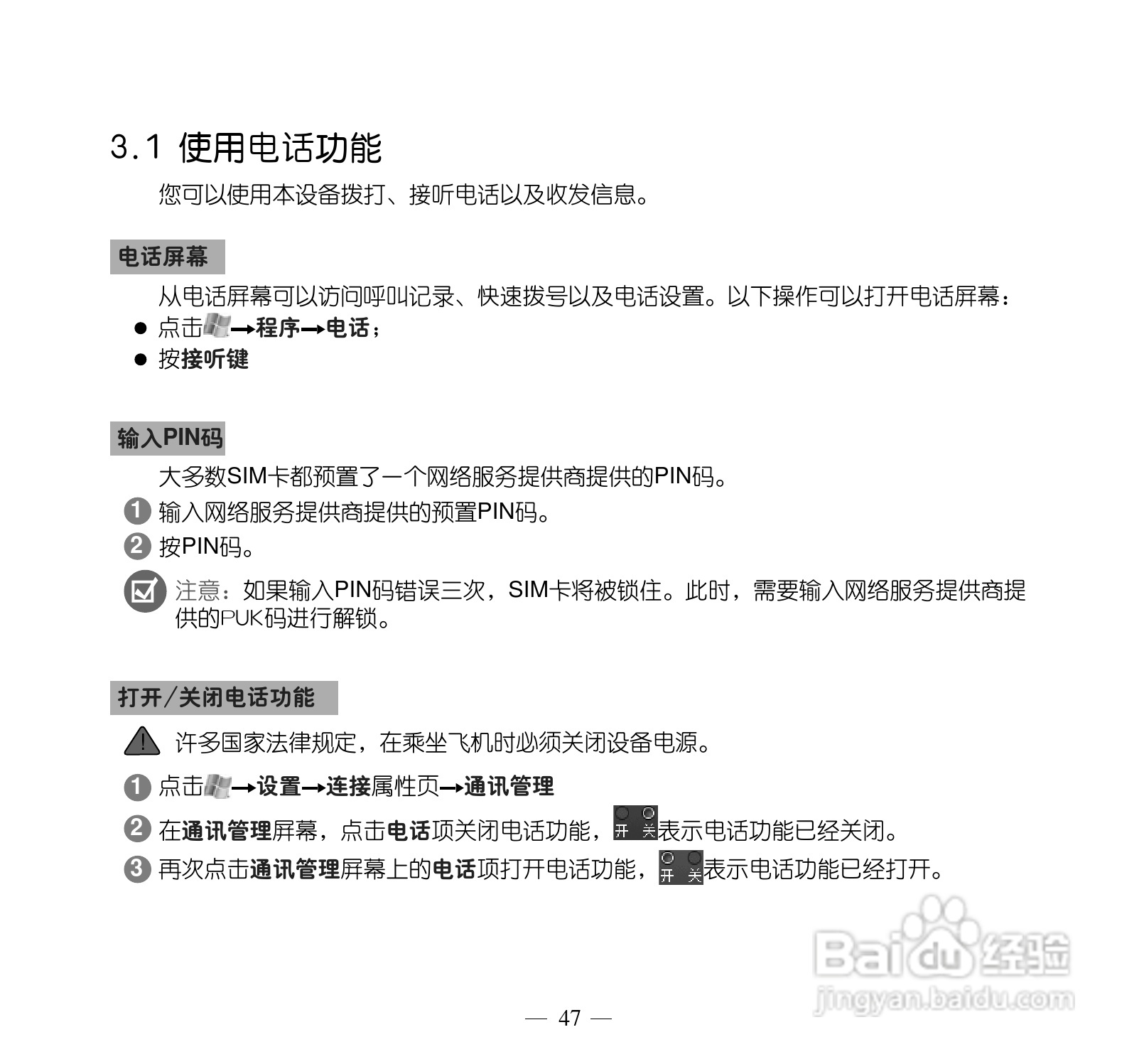 多普达P660手机使用说明书:[6]