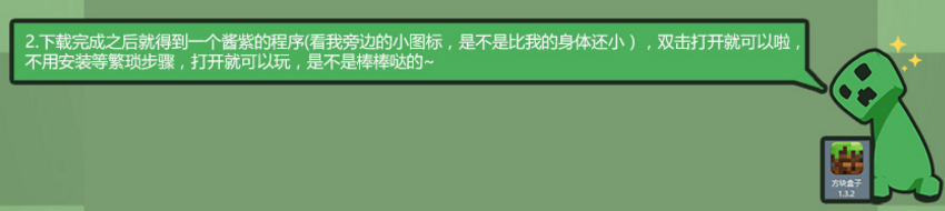 苦力怕の方块盒子咸鱼教程