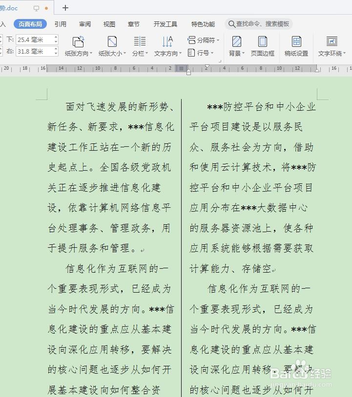 word中如何将页面分为两栏？