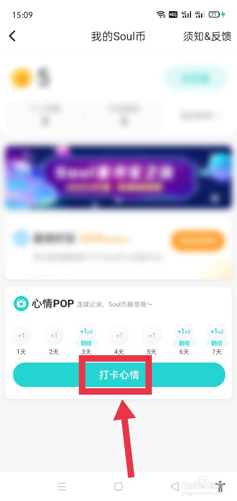 Soul怎么打卡心情？