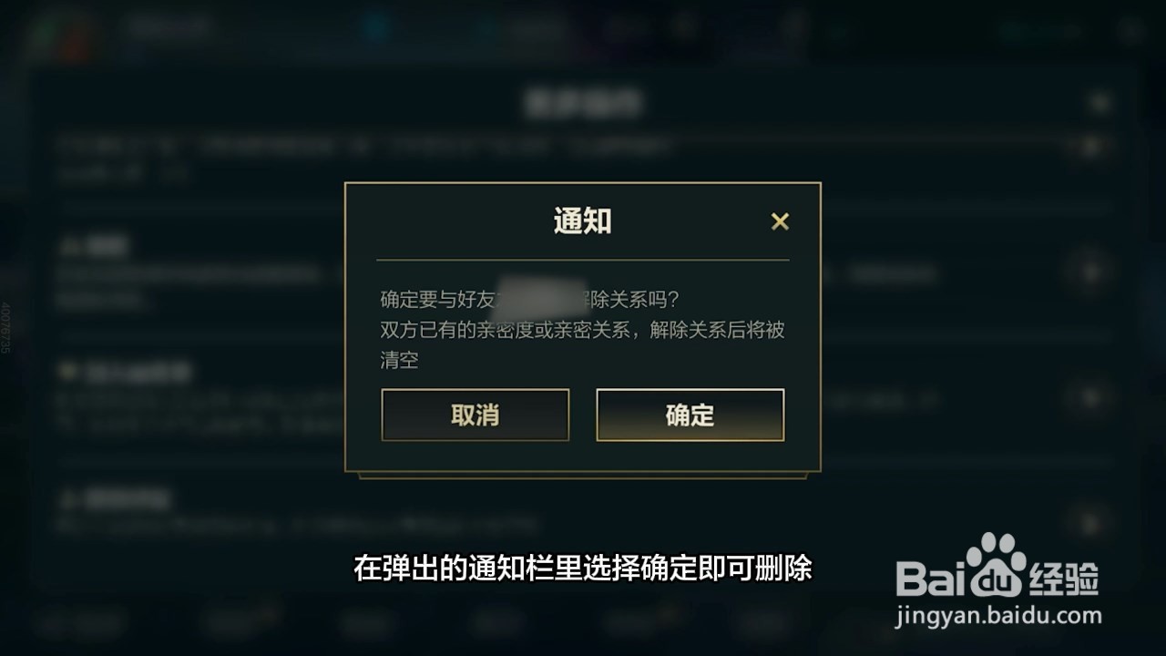 英雄联盟手游怎么删除好友