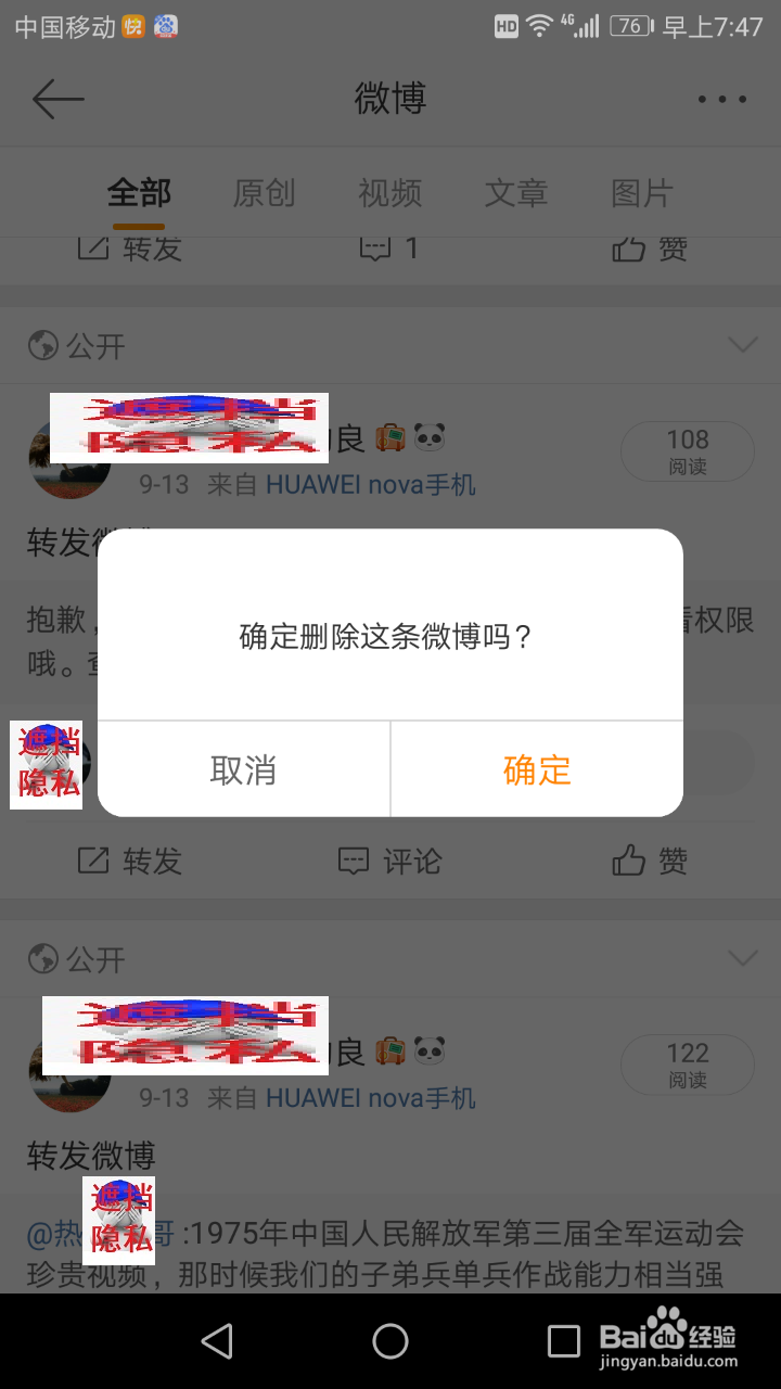 新浪微博转发的内容,不可见或被删除,怎么回事