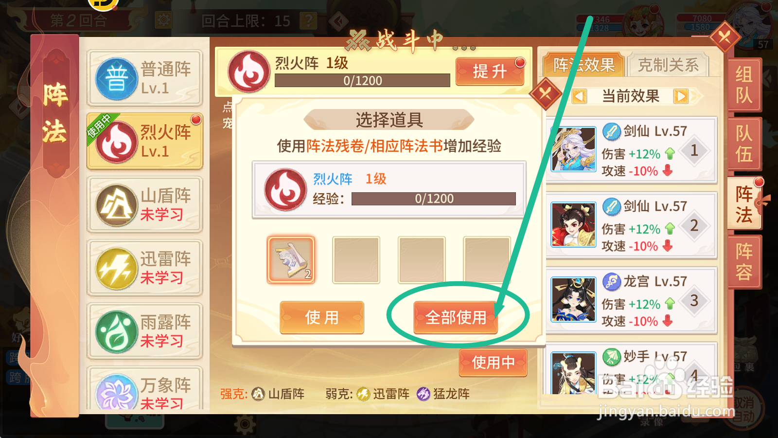 梦想桃源怎么提升烈火阵的阵法经验