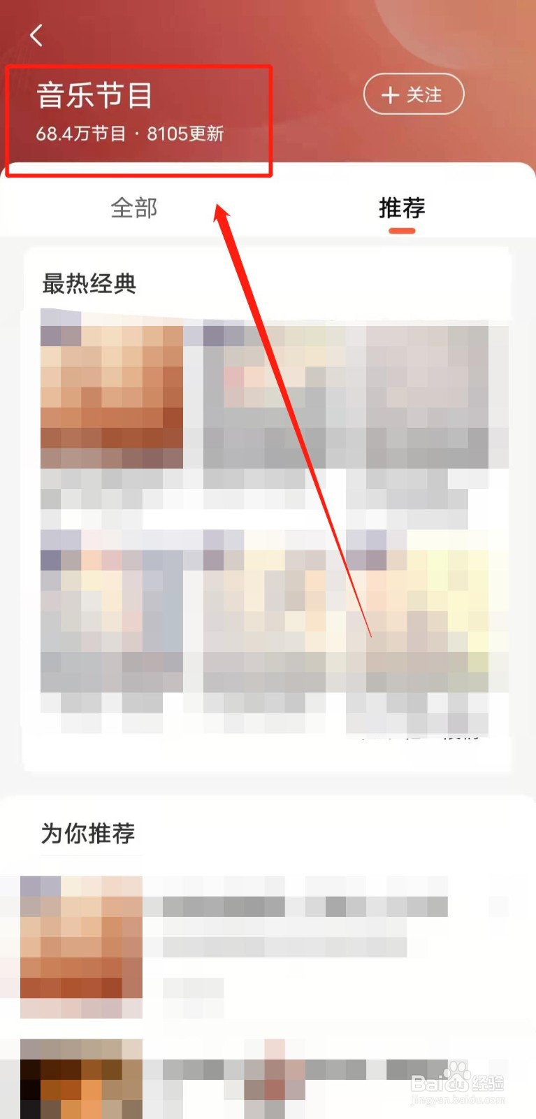 如何收听喜马拉雅FM中的音乐节目