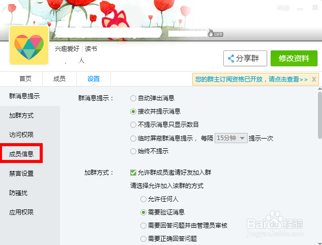 qq群怎么禁止匿名聊天