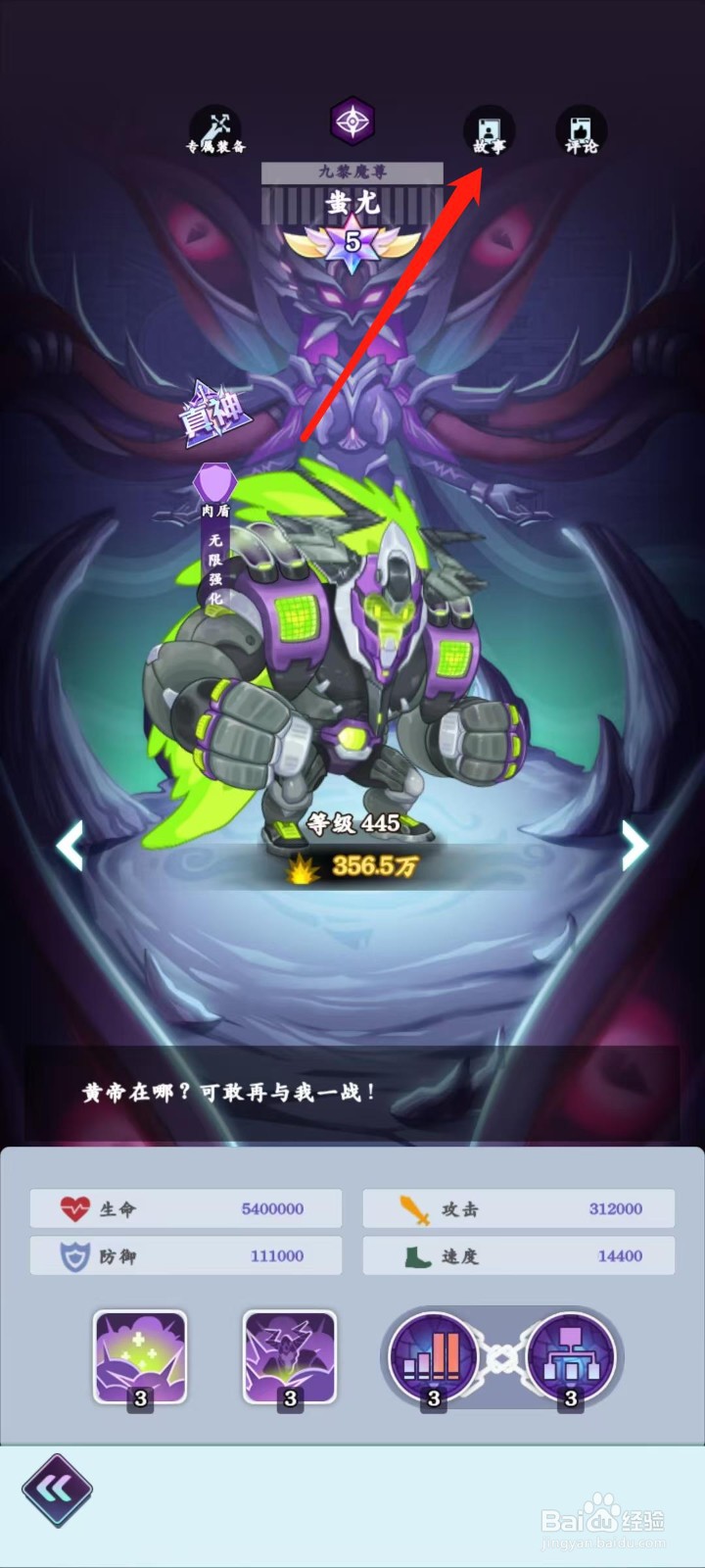 倾世西游怎样查看蚩尤的故事