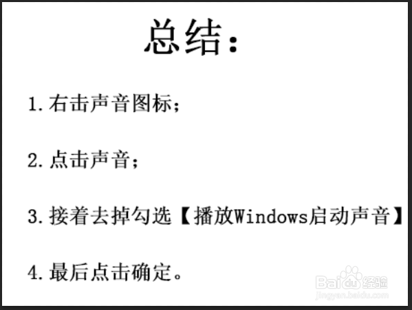 win7怎么关闭开机声音
