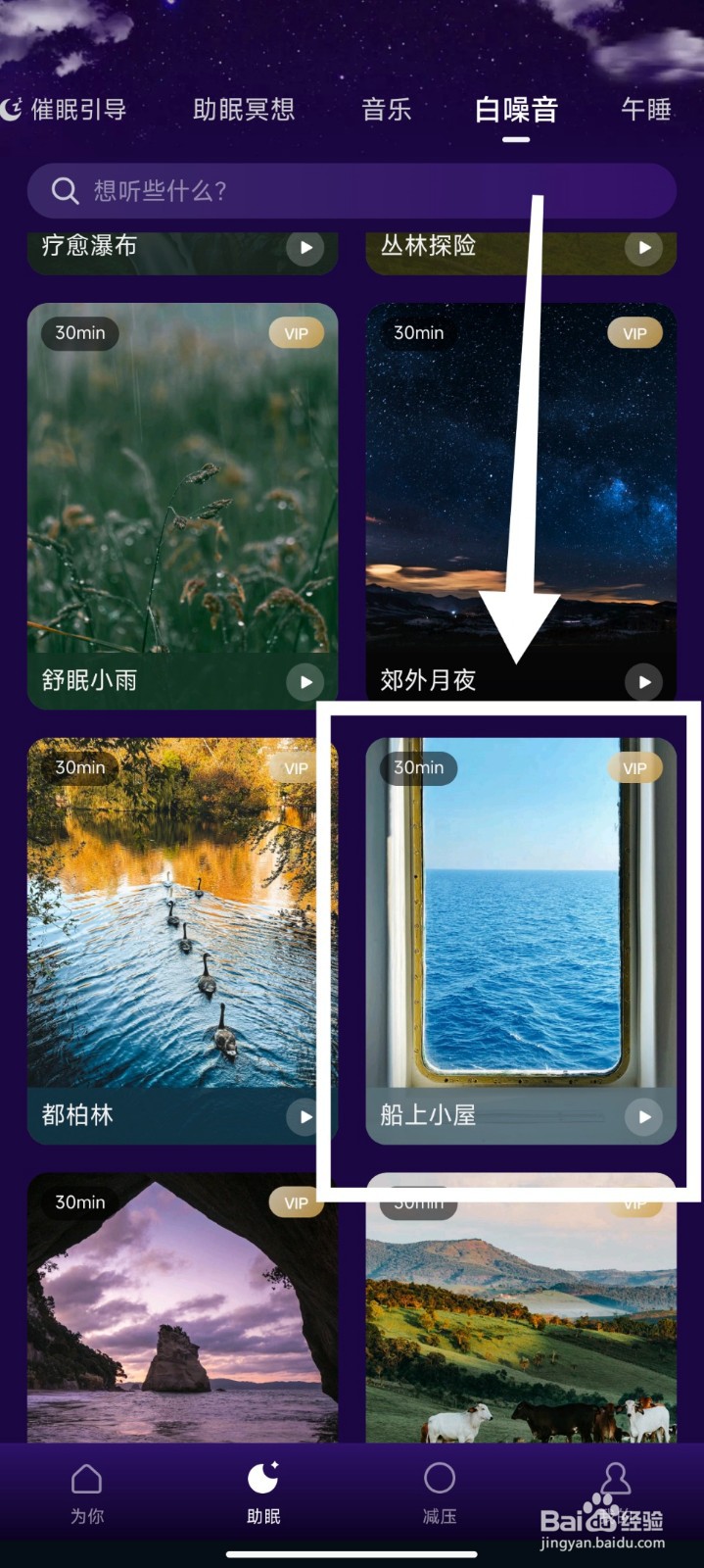 Ease冥想怎么播放船上小屋白噪音