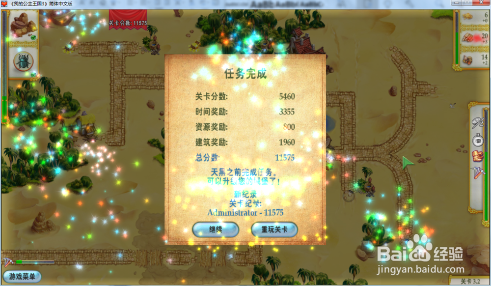 我的公主王国3—第三章3.2关攻略