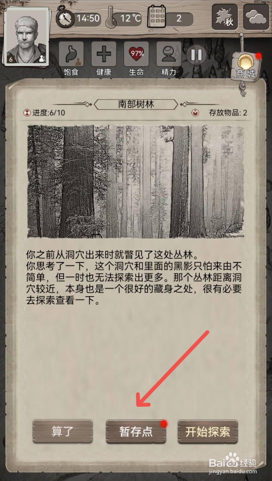 荒野日记怎么拿走南部森林里暂存的物资
