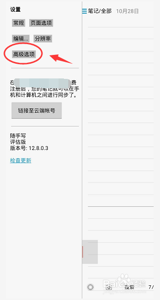 随手写怎么开启微信输入法