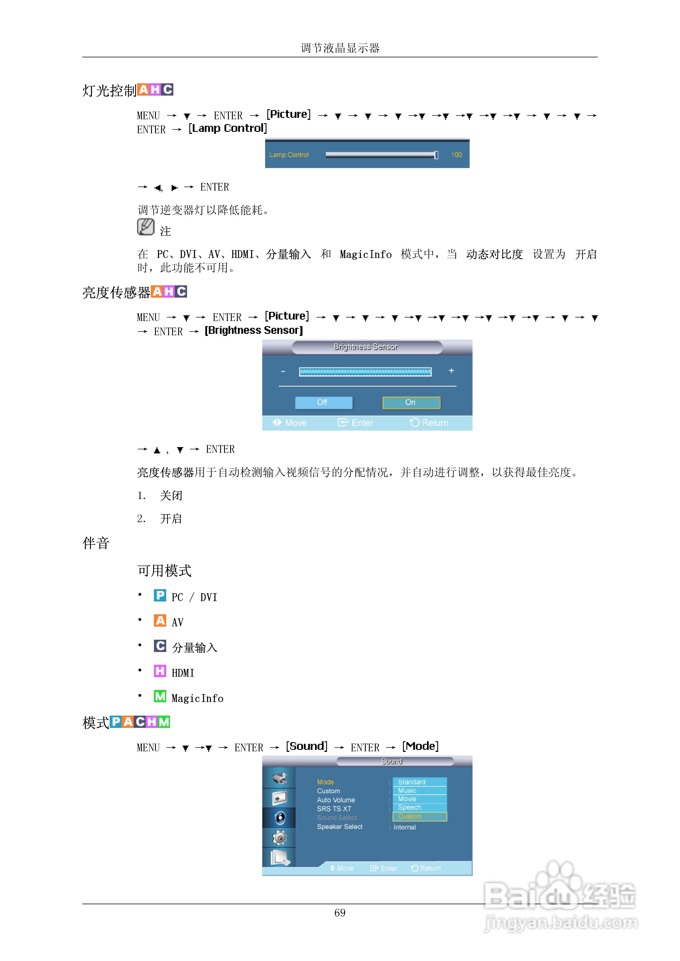 三星700TSn-2液晶显示器使用说明书:[10]
