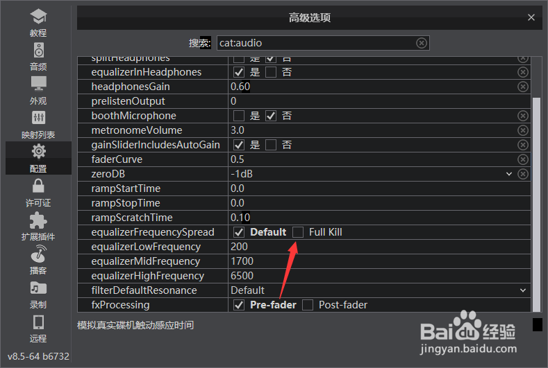 VirtualDJ 2021怎么均衡器频率扩展全抑制