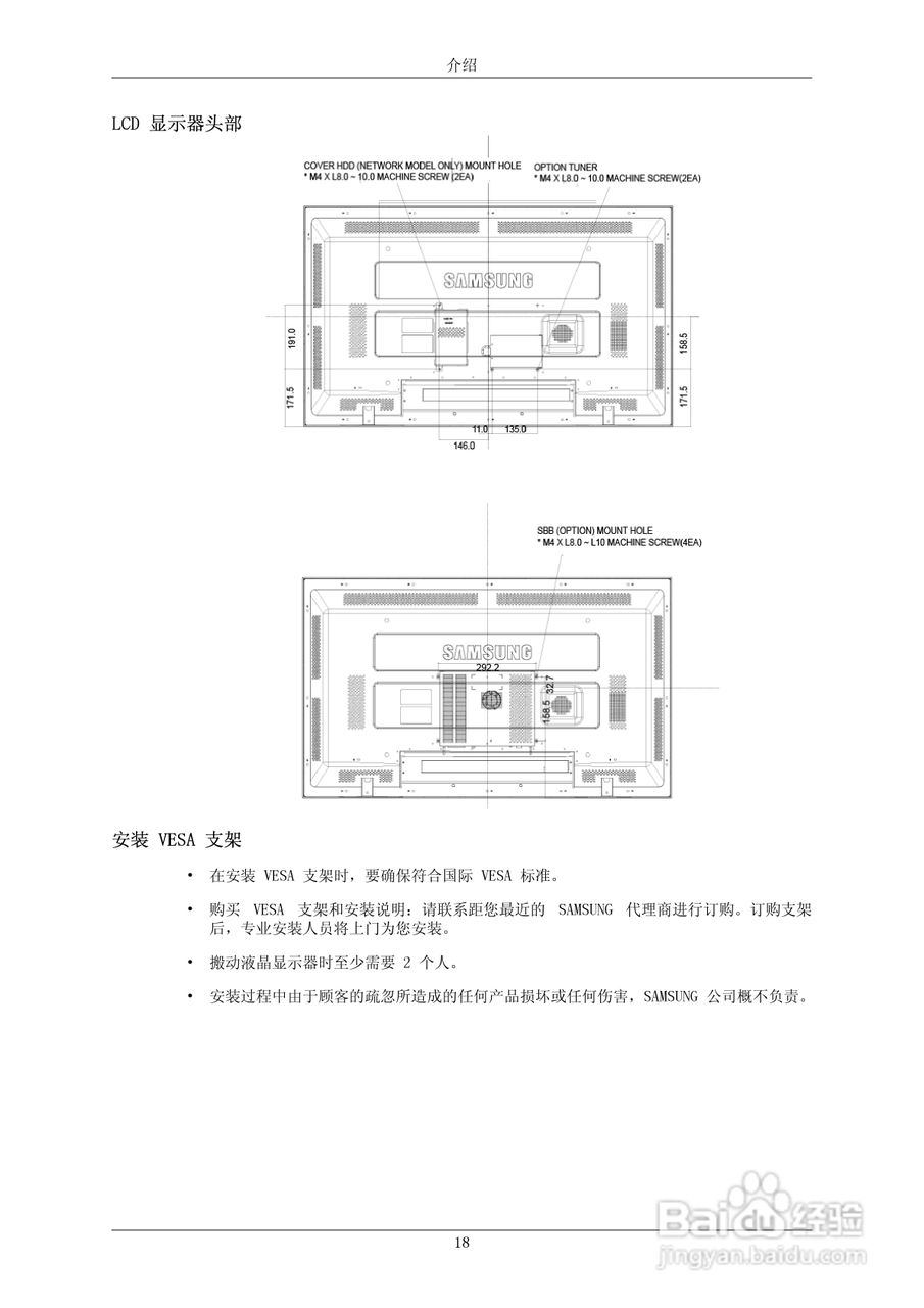三星700DXN-2液晶显示器使用说明书:[2]