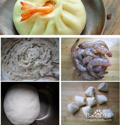 鲜虾肉包怎么做